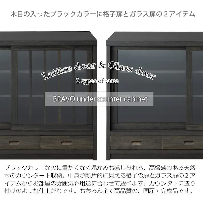 桐の木目を引き立たせたうづくり仕上げ。省スペースでも使い易い。【流星】幅90.5 奥行38 高さ87cm ガラスタイプ ブラック 桐 完成品 日本製 国産 カウンター下収納 キッチン キッチン収納 薄型 省スペース A4収納