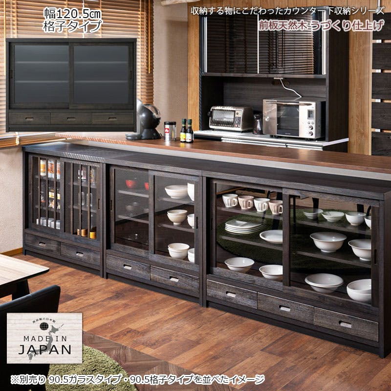 桐の木目を引き立たせたうづくり仕上げ。省スペースでも使い易い。【流星】幅120.5 奥行38 高さ87cm ガラスタイプ ブラック 桐 完成品 日本製 国産 カウンター下収納 キッチン キッチン収納 薄型 省スペース A4収納
