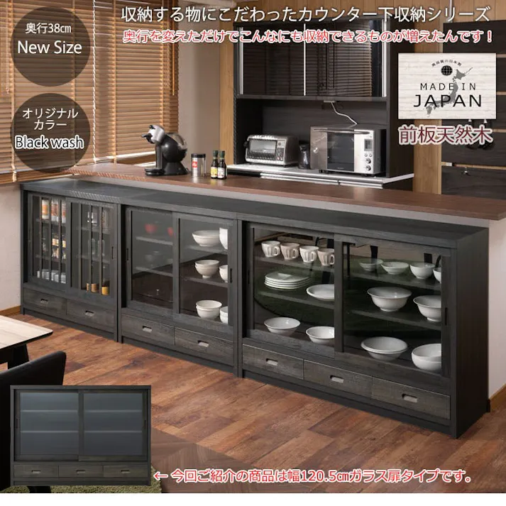 桐の木目を引き立たせたうづくり仕上げ。省スペースでも使い易い。【流星】幅120.5 奥行38 高さ87cm ガラスタイプ ブラック 桐 完成品 日本製 国産 カウンター下収納 キッチン キッチン収納 薄型 省スペース A4収納