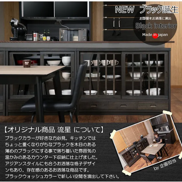 桐の木目を引き立たせたうづくり仕上げ。省スペースでも使い易い。【流星】幅120.5 奥行38 高さ87cm 格子タイプ ブラック 桐 完成品 日本製 国産 カウンター下収納 キッチン キッチン収納 薄型 省スペース A4収納