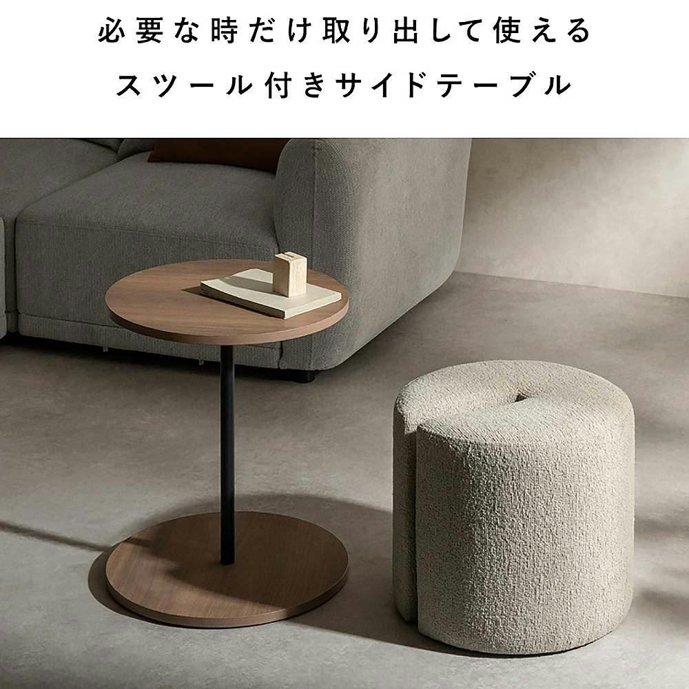 宮武製作所 MIYATAKE サイドテーブル＆スツール Lien（リエン