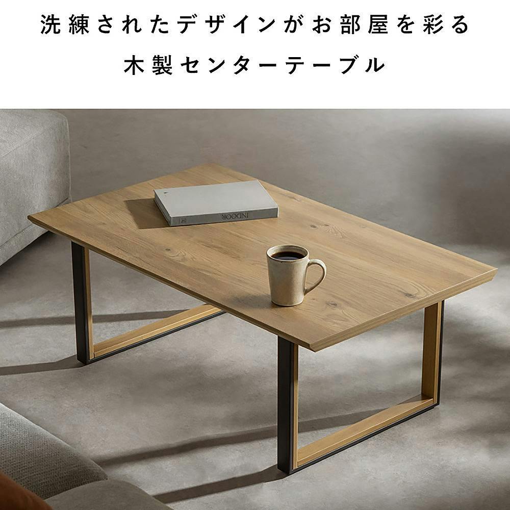 宮武製作所 MIYATAKE センターテーブル Roano（ロアーノ） ナチュラル
