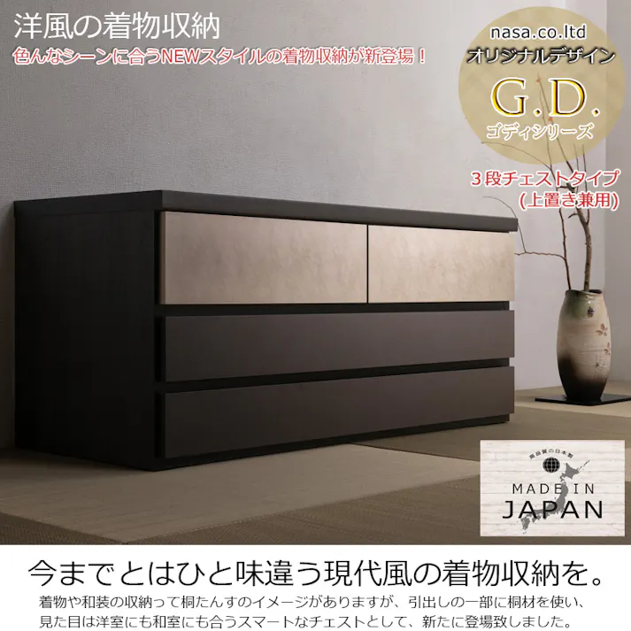 【G.D.】 幅100 奥行44.5 高さ46cm 新モデルリニューアル 上質な素材にこだわったモダン桐チェスト 3段 日本製 完成品 ロータイプ ローチェスト ブラック レザー調 ゴールド メタル 着物収納 着物 箪笥 おしゃれ