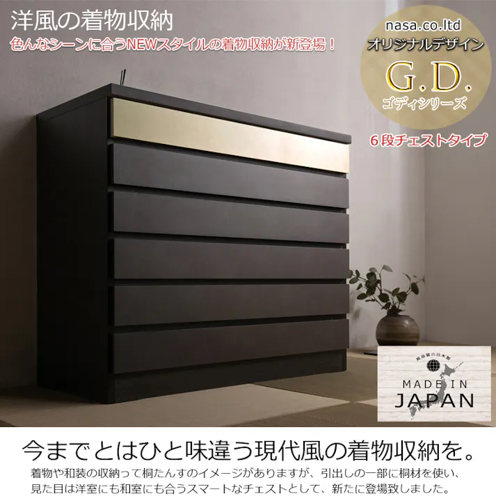 【G.D.】 幅100 奥行44.5 高さ85cm 新モデルリニューアル 上質な素材にこだわったモダン桐チェスト 6段 日本製 完成品 ハイタイプ ハイチェスト ブラック レザー調 ゴールド メタル 着物収納 着物 箪笥 おしゃれ