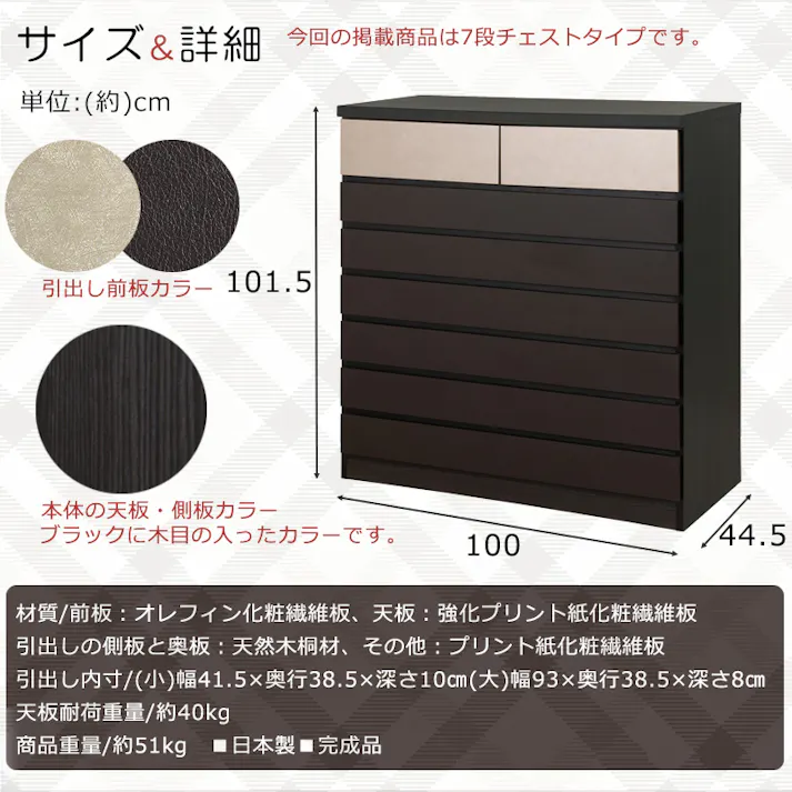 【G.D.】 幅100 奥行44.5 高さ101.5cm 新モデルリニューアル 上質な素材にこだわったモダン桐チェスト 7段 日本製 完成品 ハイタイプ ハイチェスト ブラック レザー調 ゴールド メタル 着物収納 着物 箪笥 おしゃれ