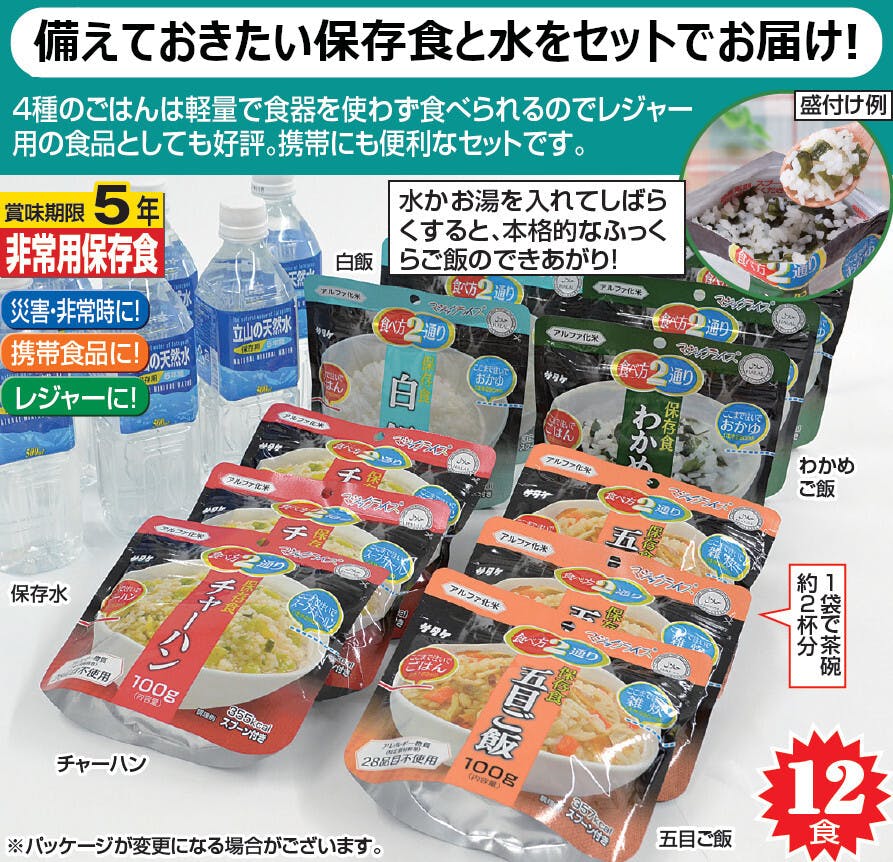 非常保存食　4種ごはんセット　備えておきたい保存食と水をセットでお届け 本格的なふっくらご飯 賞味期限5年 非常用保存食 災害・非常時 携帯食品※パッケージが変更になる場合がございます。 白飯 わかめご飯 五目 チャーハン 備蓄 おいしい 【送料込み】 ＃a35516 flife