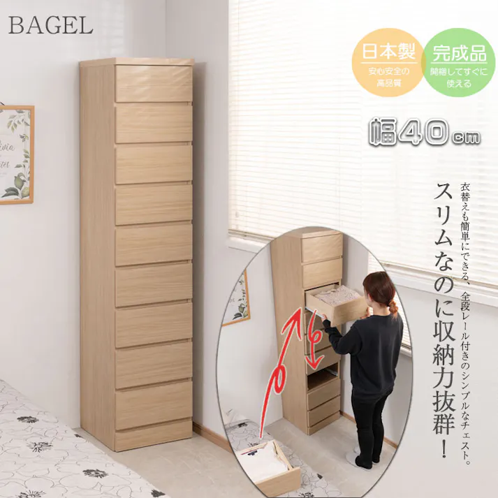 BAGEL 全段スライドレール付き 引出しごと入れ替えができるデザインタワーチェストシリーズ 日本製 完成品 全段レール付き 幅40 奥行40 高さ173.5 タワーチェスト チェスト タワー ハイチェストリビング収納 たんす