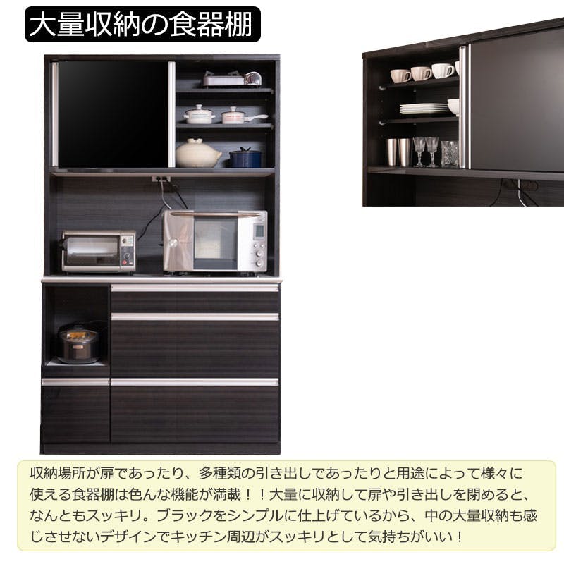 コンセント付き食器棚 ブラック 開梱設置付き 【Nero corvine】 幅119.5cm 大型レンジ対応 食器棚 日本