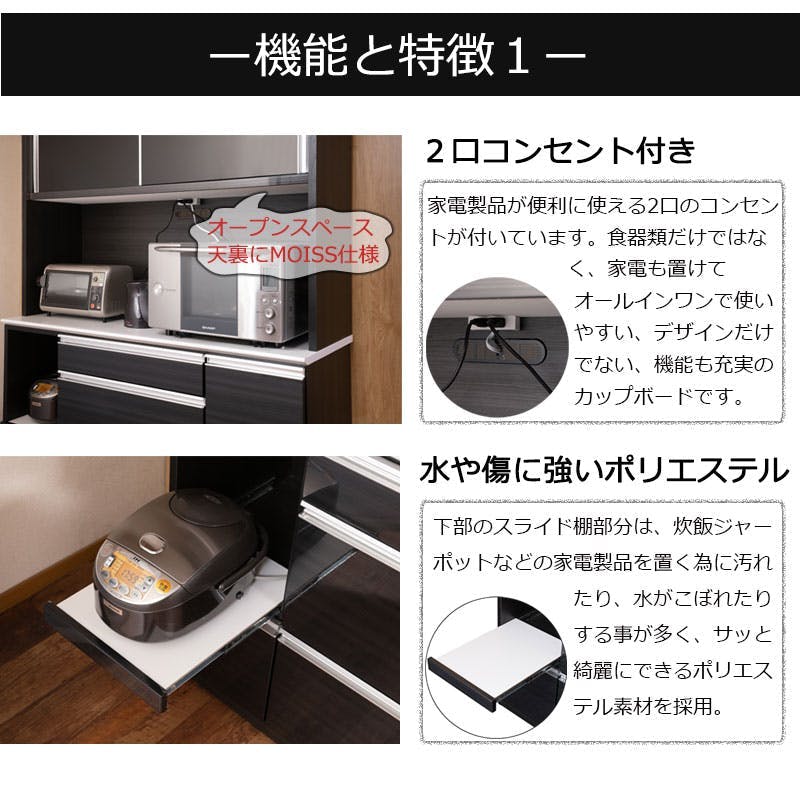 コンセント付き食器棚 ブラック 180食器棚 セラス