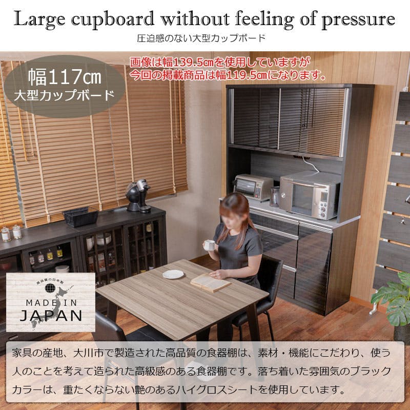 開梱設置付き 【Nero corvine】 幅119.5cm 大型レンジ対応 食器棚 日本