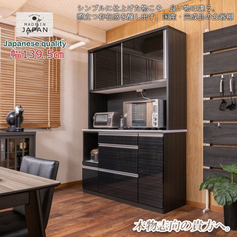 開梱設置付き 【Nero corvine】 幅119.5cm 大型レンジ対応 食器棚 日本