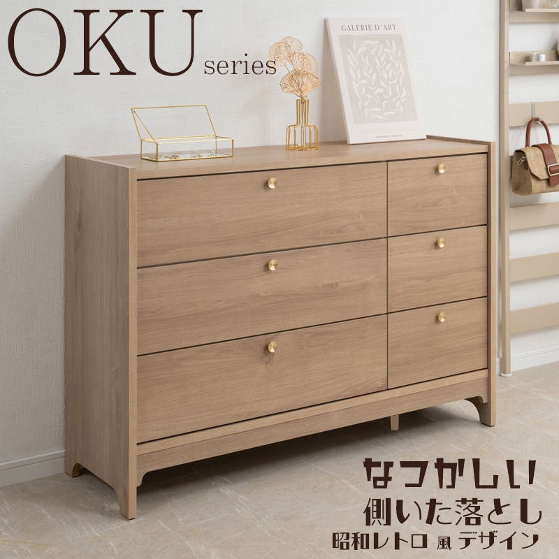丸型の真鍮取っ手×優しい木目【OKU】シリーズ ナチュラル チェスト 幅120cm 完成品 日本製 北欧 真鍮 フルスライドレール リビングボード 大容量収納 リビング 一人暮らし 新生活 取っ手 引出し 衣類収納 省スペース