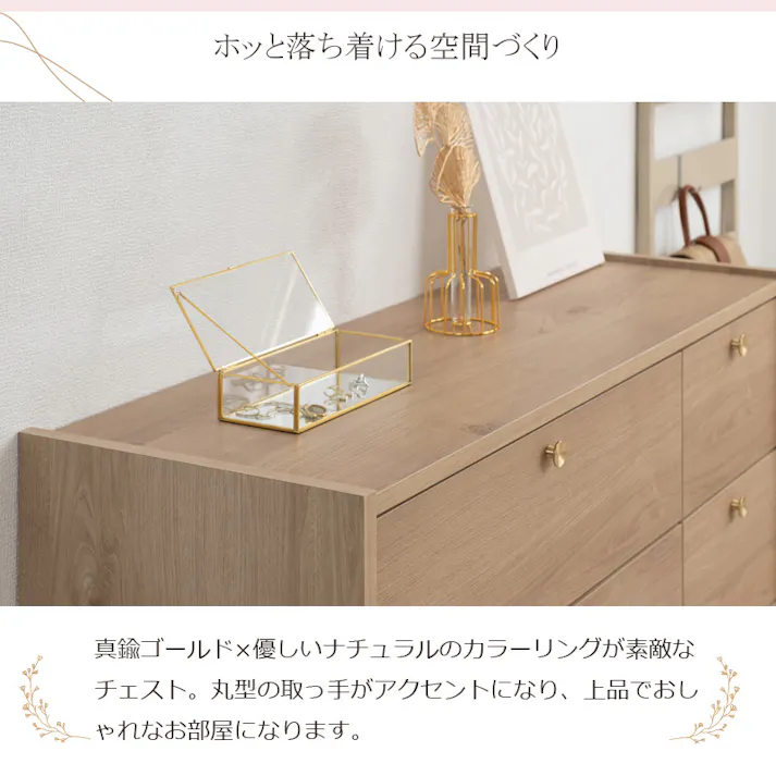 丸型の真鍮取っ手×優しい木目【OKU】シリーズ ナチュラル チェスト 幅120cm 完成品 日本製 北欧 真鍮 フルスライドレール リビングボード 大容量収納 リビング 一人暮らし 新生活 取っ手 引出し 衣類収納 省スペース
