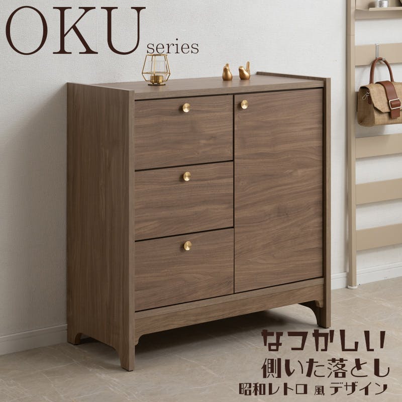 丸型の真鍮取っ手×優しい木目【OKU】シリーズ ブラウン キャビネット 幅80cm 完成品 日本製 北欧 真鍮 A4 フルスライドレール リビングボード 大容量収納 ドレッサー リビング 一人暮らし 新生活 取っ手 引出し
