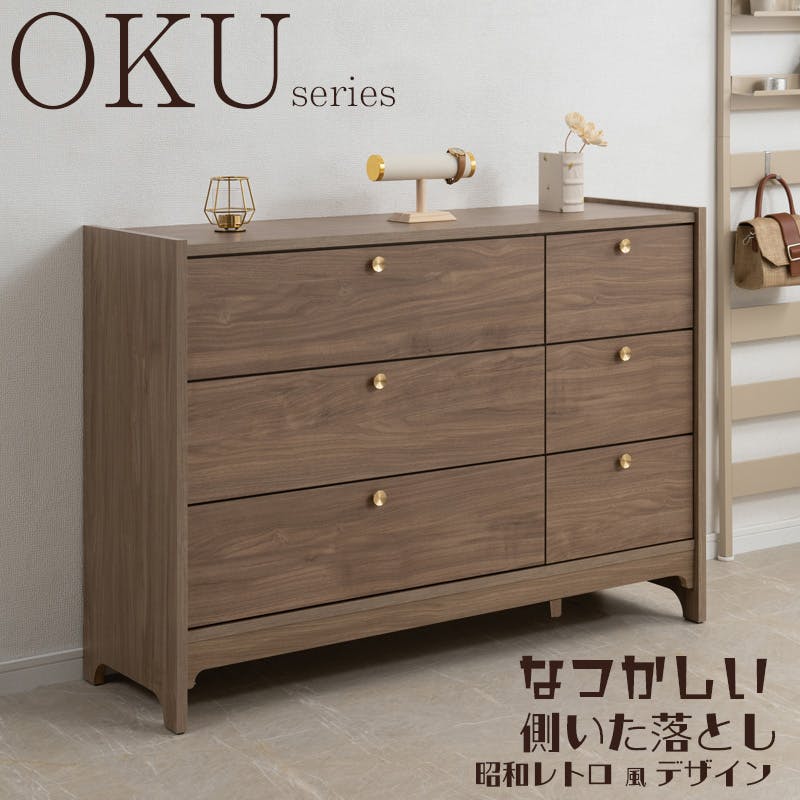 丸型の真鍮取っ手×優しい木目【OKU】シリーズ ブラウン チェスト 幅120cm 完成品 日本製 北欧 真鍮 フルスライドレール リビングボード 大容量収納 リビング 一人暮らし 新生活 取っ手 引出し 衣類収納 省スペース