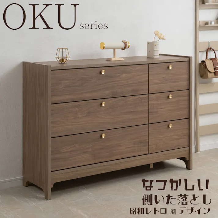丸型の真鍮取っ手×優しい木目【OKU】シリーズ ブラウン チェスト 幅120cm 完成品 日本製 北欧 真鍮 フルスライドレール リビングボード 大容量収納 リビング 一人暮らし 新生活 取っ手 引出し 衣類収納 省スペース