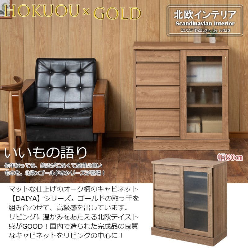 DAIYA 】引戸式カウンターキャビネット 幅80 奥行39 高さ86.5cm