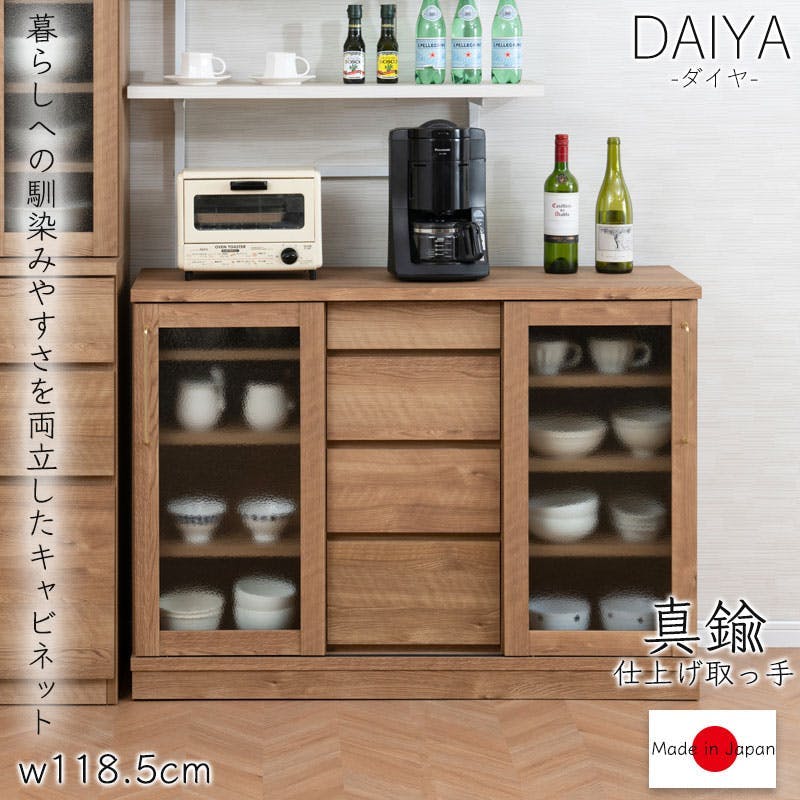 DAIYA 】引戸式カウンターキャビネット 幅118.5 奥行39 高さ86.5cm