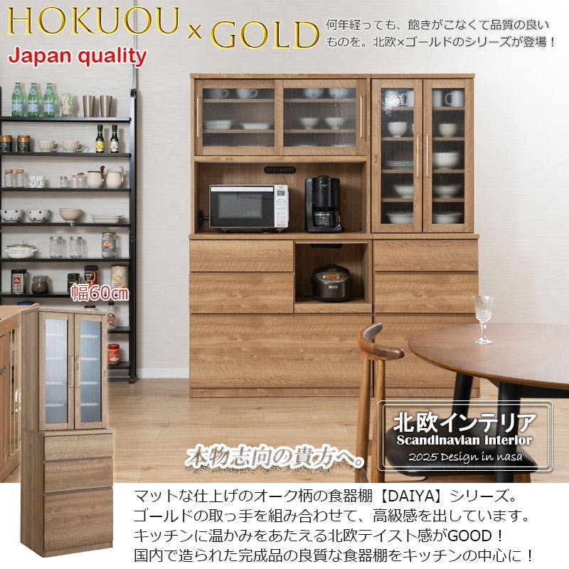 DAIYA】キッチンボード 幅60cm 日本製 完成品 全段フルオープンレール 