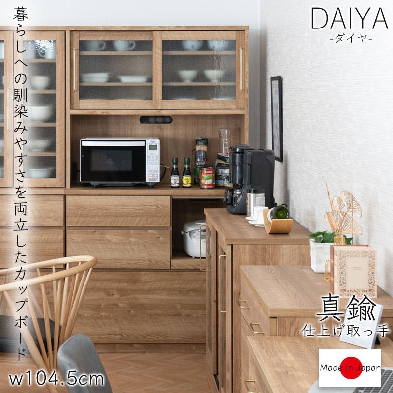 DAIYA】キッチンボード 開梱設置配送付き 幅104.5cm 日本製 完成品