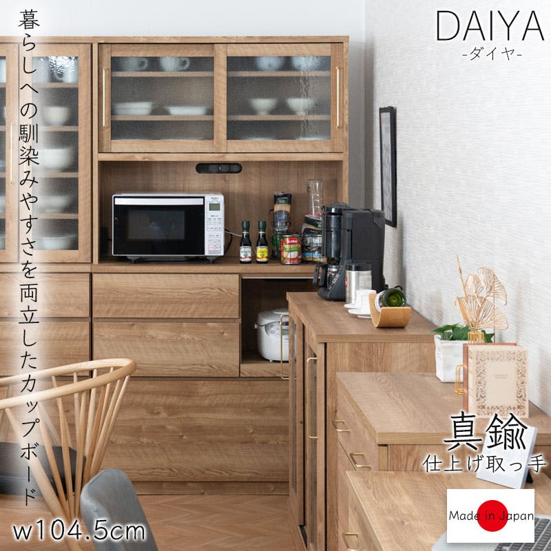 DAIYA】キッチンボード 開梱設置配送付き 幅104.5cm 日本製 完成品