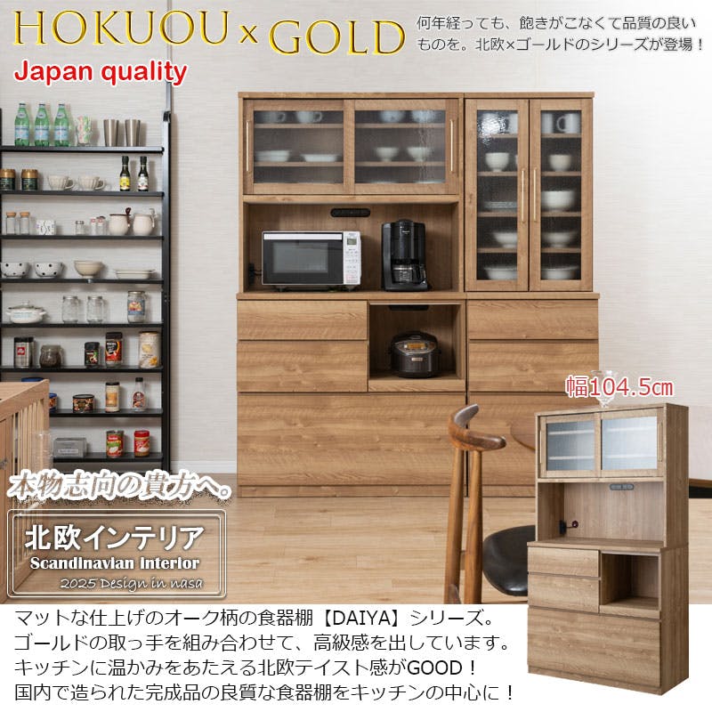 DAIYA】キッチンボード 開梱設置配送付き 幅104.5cm 日本製 完成品