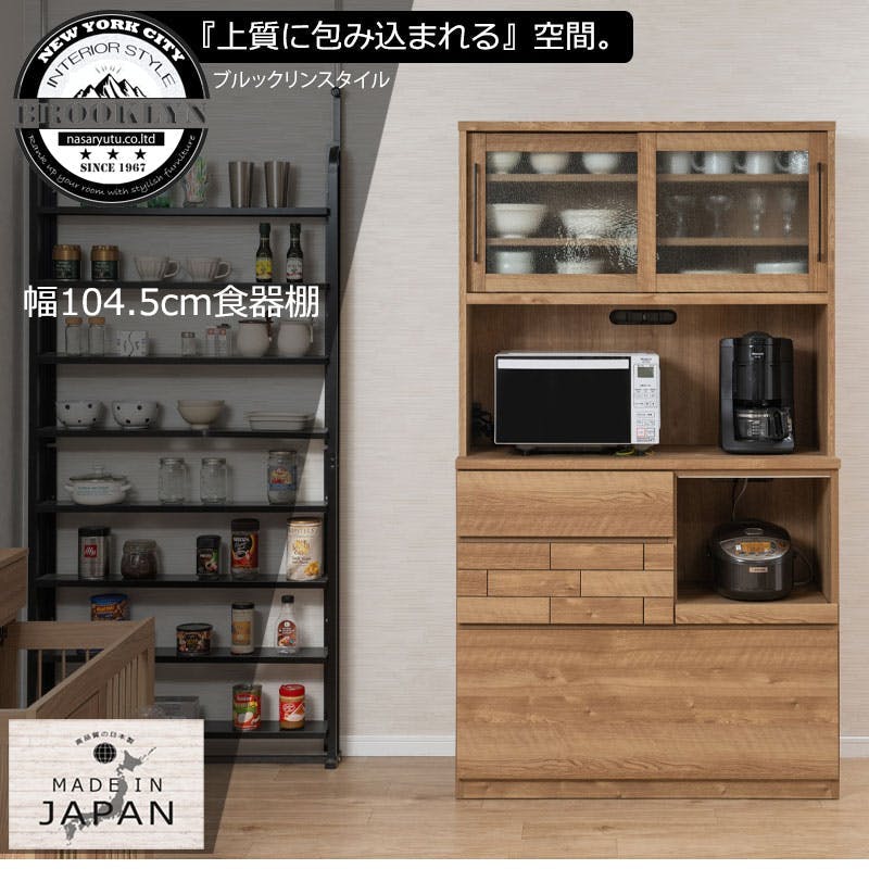 Penne】 カップボード 幅104.5cm 奥行46 高さ185.5cm 日本製 完成品