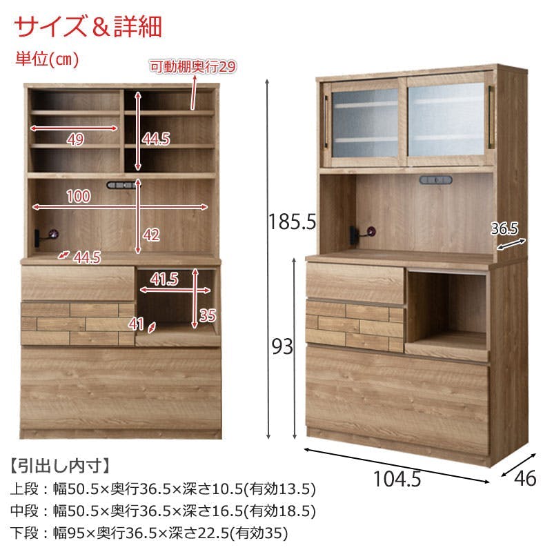 Penne】 カップボード 幅104.5cm 奥行46 高さ185.5cm 日本製 完成品