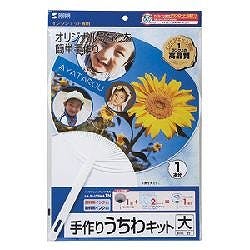 手作りうちわキット(大・10本入り) JP-UTIWA1N-10 | 文房具・事務用品