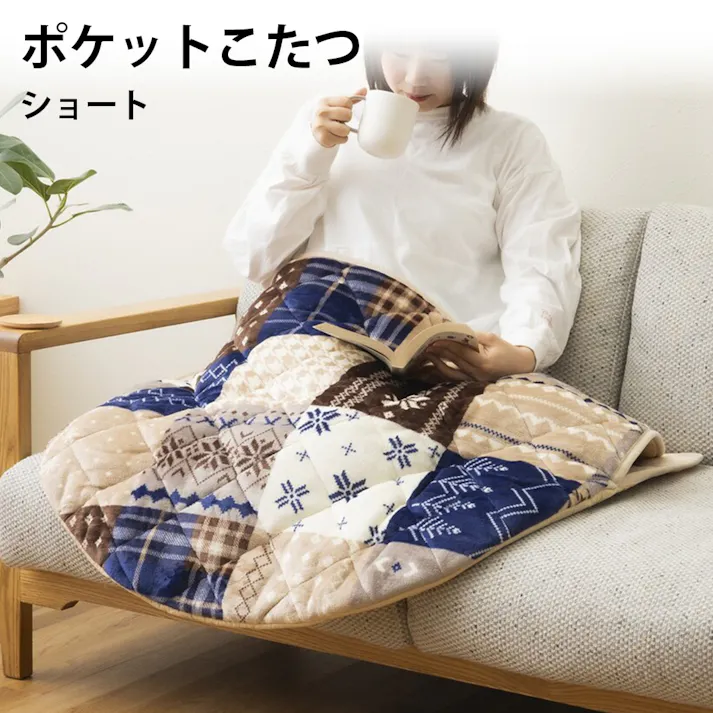 電源不要 ポケットこたつ ショート ネイビー 【送料込み】 #4550317220197 flife