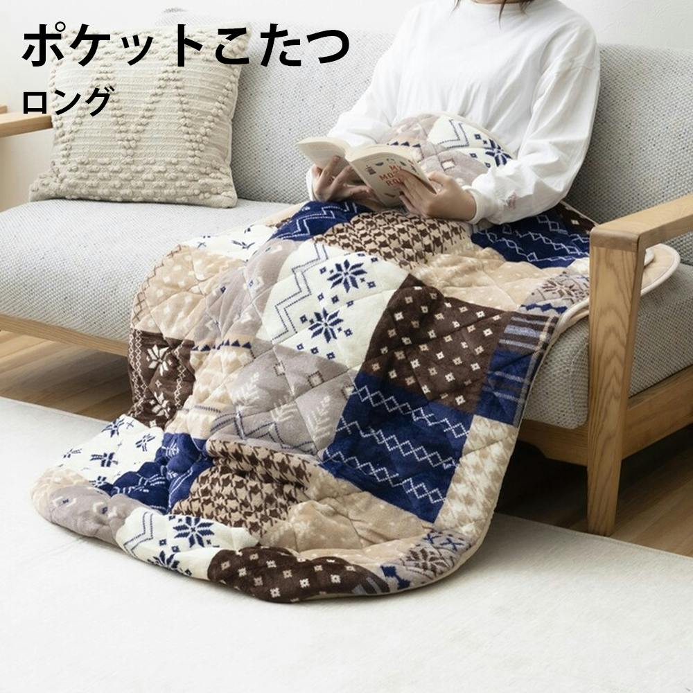 電源不要 ポケットこたつ ロング ネイビー 【送料込み】 ＃4550317220203 flife