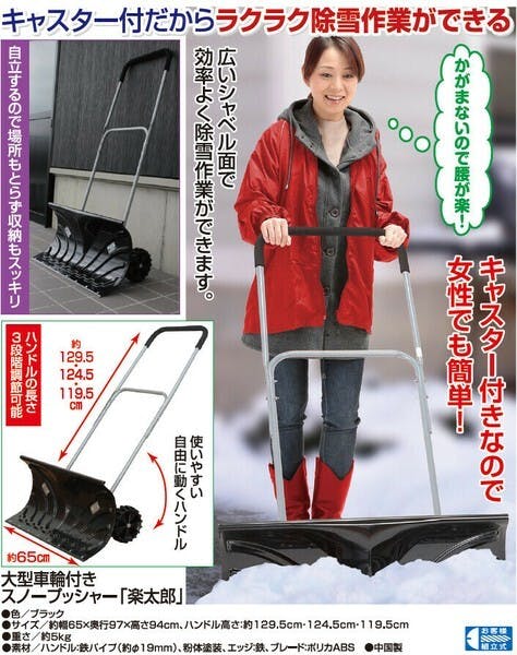 大型車輪付きスノープッシャー 楽太郎 【送料込み】 ＃4582448330278