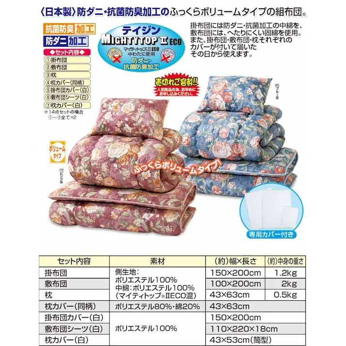 日本製 防ダニ・抗菌防臭加工ボリューム組布団 2色14点セット ピンク系+ブルー系 【送料込み】 #4589978834580 flife