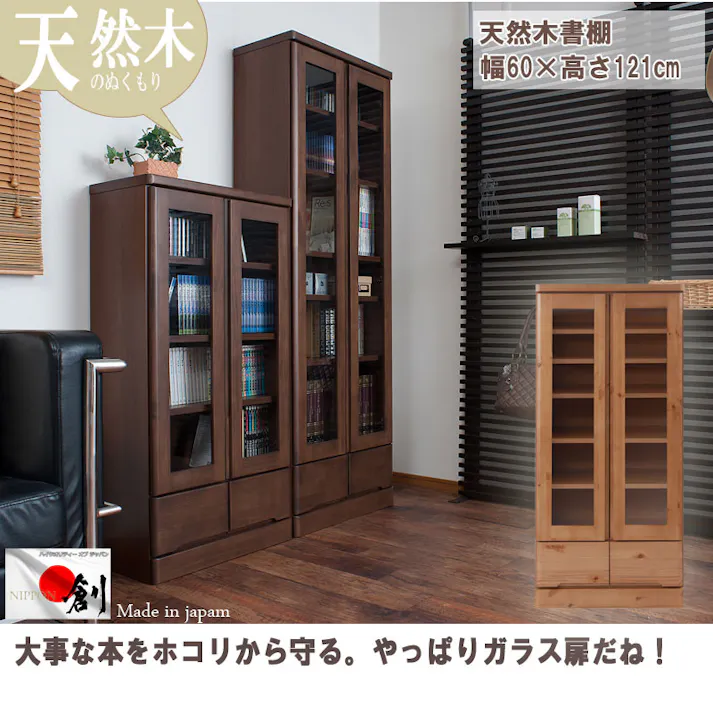 雰囲気のある節あり天然木パイン材を使用した高級書棚 幅60cmロータイプ ナチュラル色 ブックシェルフ コミックラック コミック収納 収納棚 おしゃれ オシャレ 扉付き 書棚 CDラック DVDラック 整理棚 ブックシェルフ シンプル 北欧 ナチュラル ブラウン 薄型 引出し付き