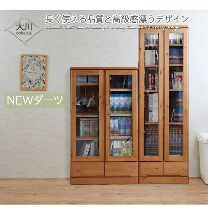 雰囲気のある節あり天然木パイン材を使用した高級書棚 幅60cmロータイプ ナチュラル色 ブックシェルフ コミックラック コミック収納 収納棚 おしゃれ オシャレ 扉付き 書棚 CDラック DVDラック 整理棚 ブックシェルフ シンプル 北欧 ナチュラル ブラウン 薄型 引出し付き