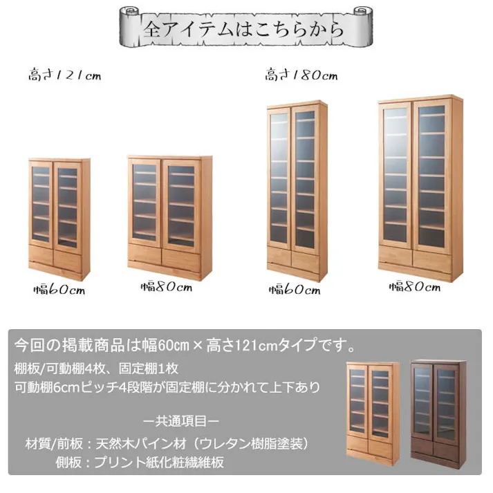 お洒落な節ありパイン材の天然木薄型キッチンボード 幅60cm ロータイプ ナチュラル色 カップボード キッチン収納 台所 食器 収納家具 収納棚 食器棚 食器収納 スリム すきま キッチンラック 北欧 ナチュラル ブラウン 扉付き ガラス扉 開き扉 引出し付き 棚