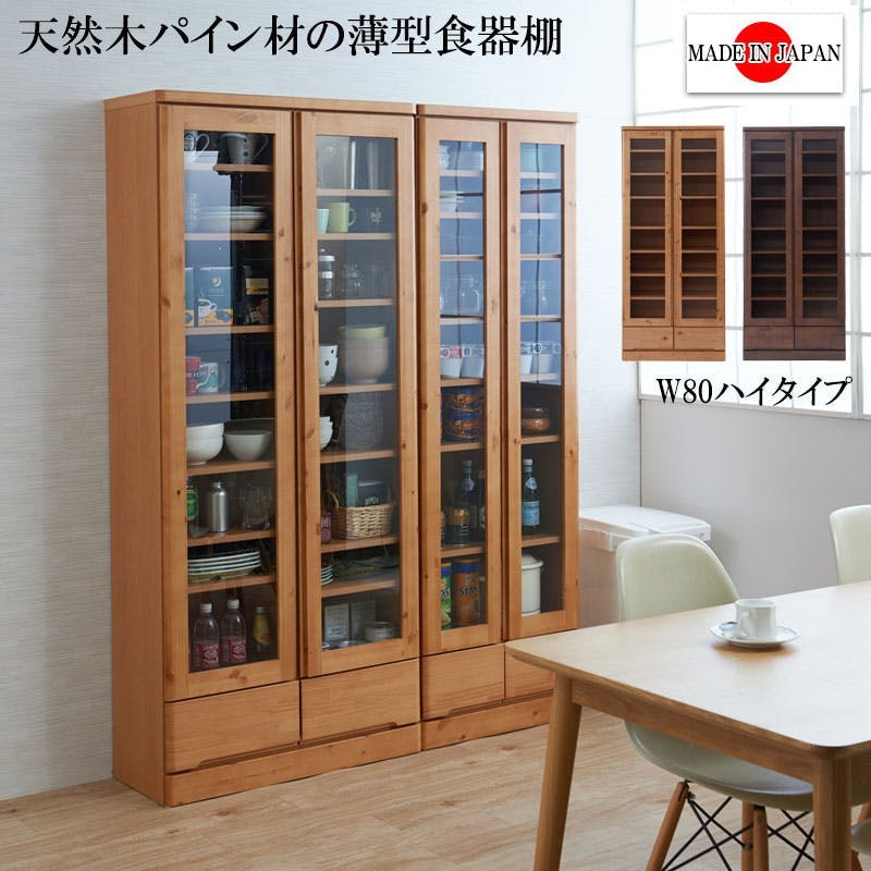 お洒落な節ありパイン材の天然木薄型キッチンボード 幅80cm ハイタイプ ナチュラル色 カップボード キッチン収納 台所 食器 収納家具 収納棚 食器棚 食器収納 スリム すきま キッチンラック 北欧 ナチュラル ブラウン 扉付き ガラス扉 開き扉 引出し付き 棚
