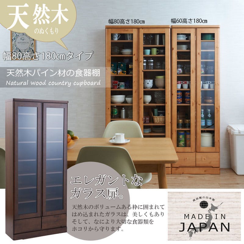 お洒落な節ありパイン材の天然木薄型キッチンボード 幅80cm ハイタイプ