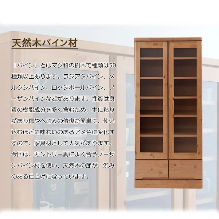 お洒落な節ありパイン材の天然木薄型キッチンボード 幅60cm ロータイプ ブラウン色 カップボード キッチン収納 台所 食器 収納家具 収納棚 食器棚 食器収納 スリム すきま キッチンラック 北欧 ナチュラル ブラウン 扉付き ガラス扉 開き扉 引出し付き 棚