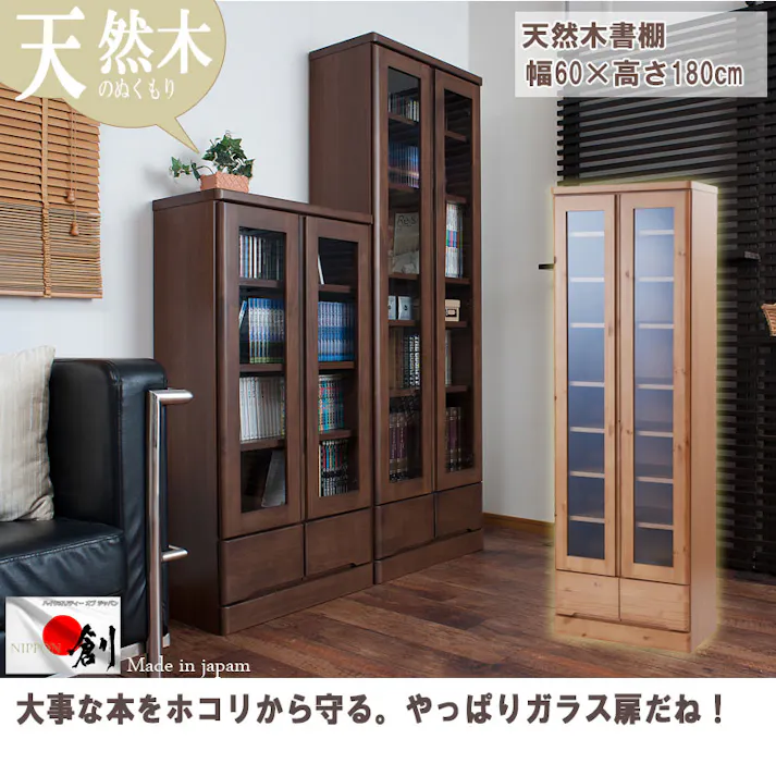 雰囲気のある節あり天然木パイン材を使用した高級書棚 幅60cmハイタイプ ブラウン色 ブックシェルフ コミックラック コミック収納 収納棚 おしゃれ オシャレ 扉付き 書棚 CDラック DVDラック 整理棚 ブックシェルフ シンプル 北欧 ナチュラル ブラウン 薄型 引出し付き