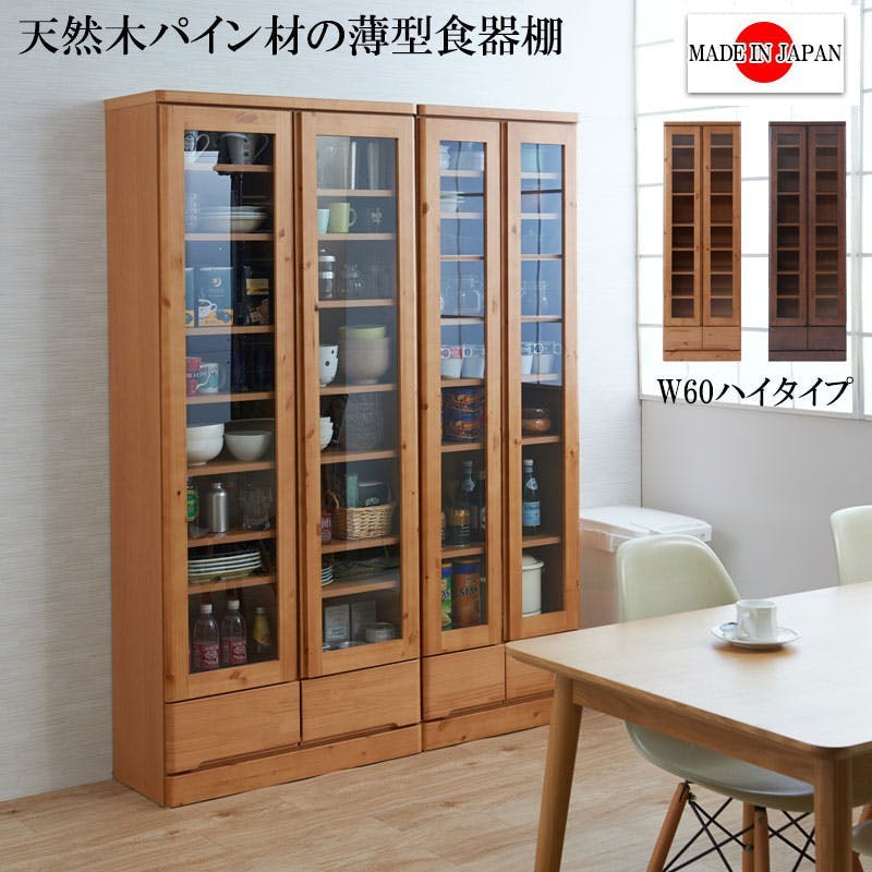 お洒落な節ありパイン材の天然木薄型キッチンボード 幅60cm ハイタイプ