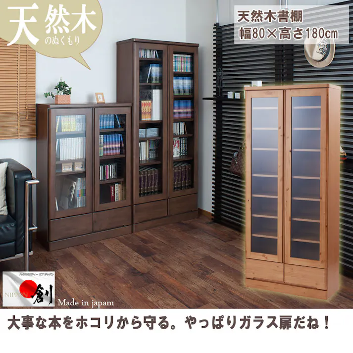 雰囲気のある節あり天然木パイン材を使用した高級書棚 幅80cmハイタイプ ブラウン色 ブックシェルフ コミックラック コミック収納 収納棚 おしゃれ オシャレ 扉付き 書棚 CDラック DVDラック 整理棚 ブックシェルフ シンプル 北欧 ナチュラル ブラウン 薄型 引出し付き