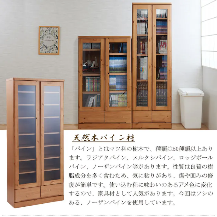 雰囲気のある節あり天然木パイン材を使用した高級書棚 幅80cmハイタイプ ブラウン色 ブックシェルフ コミックラック コミック収納 収納棚 おしゃれ オシャレ 扉付き 書棚 CDラック DVDラック 整理棚 ブックシェルフ シンプル 北欧 ナチュラル ブラウン 薄型 引出し付き