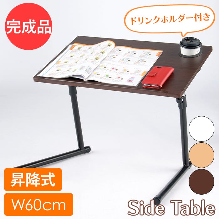 サイドテーブル 折りたたみ 高さ調整 幅60cm 角度調整 パソコンテーブル コの字 ドリンクホルダー付き 完成品 ホワイト