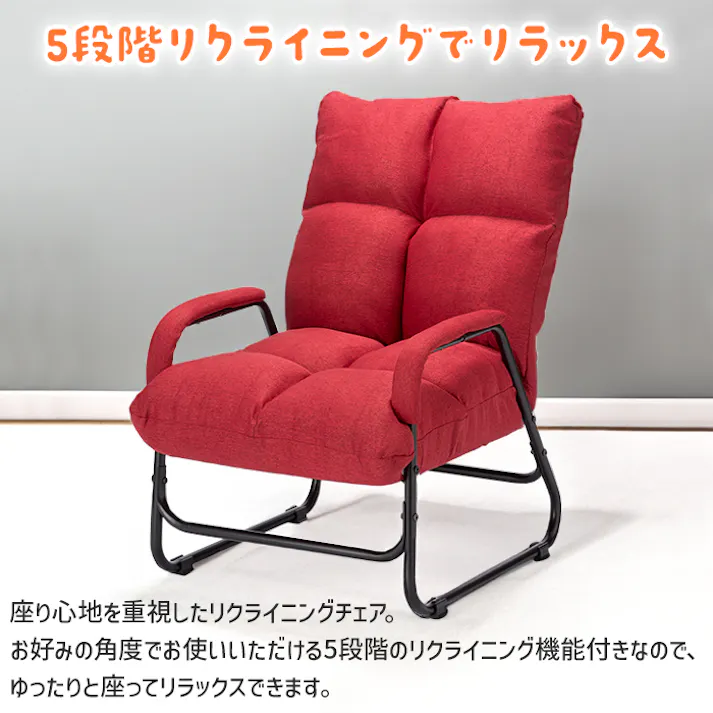 高座椅子 リクライニング ハイバック 肘付き 折りたたみ 高齢者 一人掛け 和座椅子