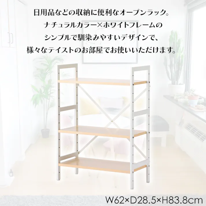 オープンラック スリム 3段 オープンシェルフ ラック 北欧 幅62cm マルチラック ブックシェルフ