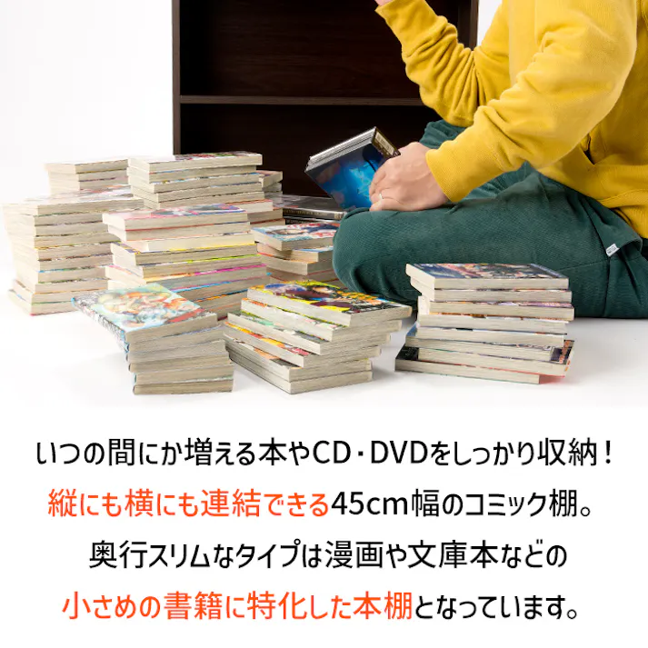 本棚 スリム コミックラック 薄型 4段 幅45cm 書棚 CDラック DVDラック 同色2個セット