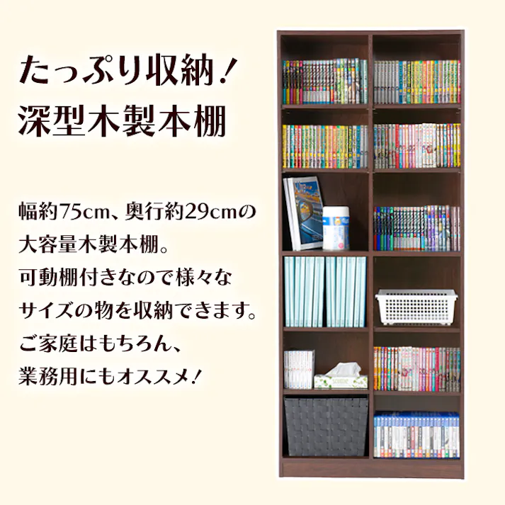 本棚 大容量 書棚 木製 2列 6段 幅75cm 高さ180cm カラーボックス コミックラック 収納 棚