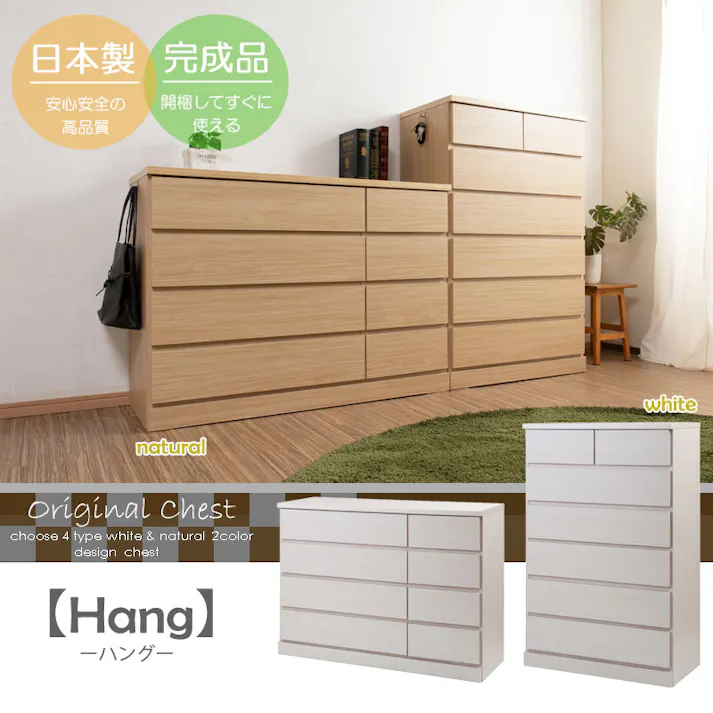 【HANG】シリーズ 全段スライドレール付チェスト 国産 完成品 ハイチェスト 幅80 6段 タンス たんす 洋服タンス 大川家具 モダン ホワイト 白 モダン おしゃれ 収納 整理タンス リビング 日本製 引き出し 箪笥