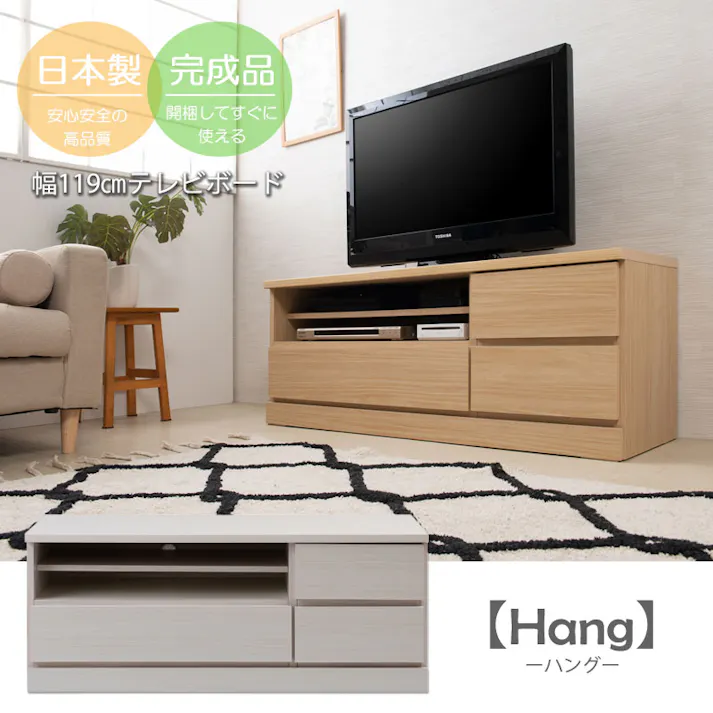 【HANG】シリーズ 全段スライドレール付チェスト 国産 完成品 TVボード 幅120 ローチェスト テレビ台 テレビボード オープンラック ローボードタンス たんす 洋服タンス 大川家具 モダン ナチュラル モダン おしゃれ 収納 整理タンス リビング 日本製 引き出し